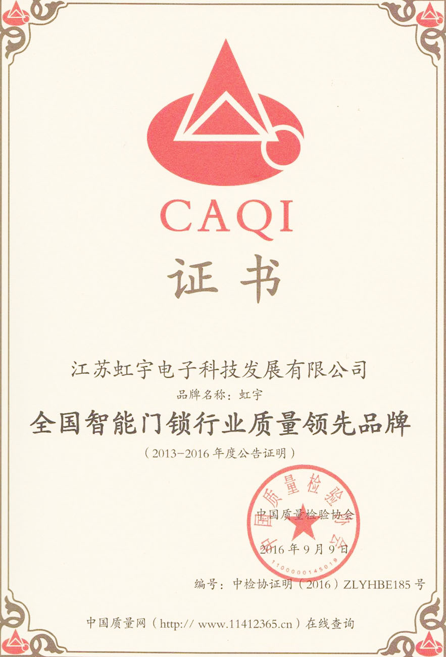 全國(guó)智能門鎖質(zhì)量領(lǐng)先品牌-虹宇